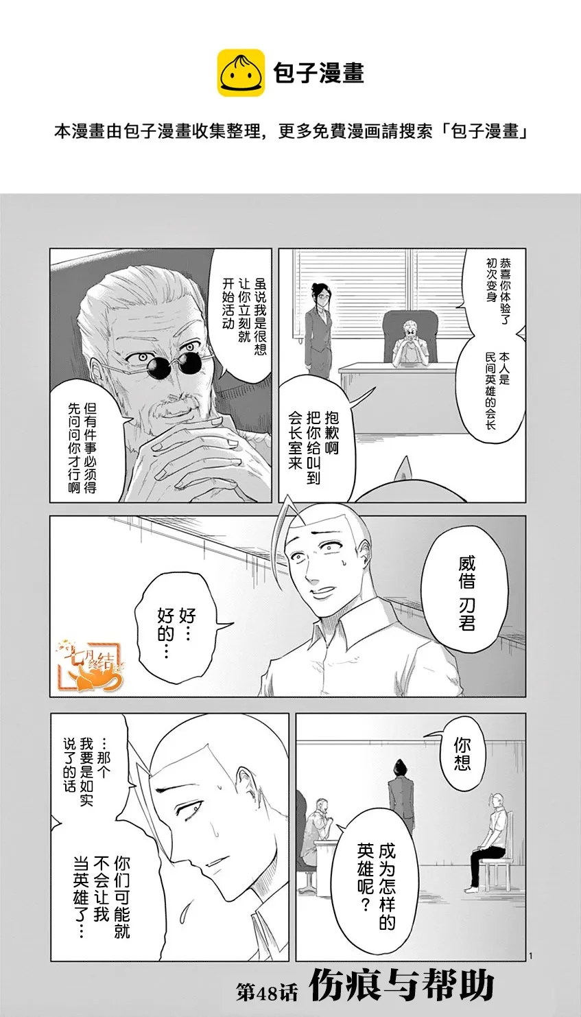 第48话 第1页