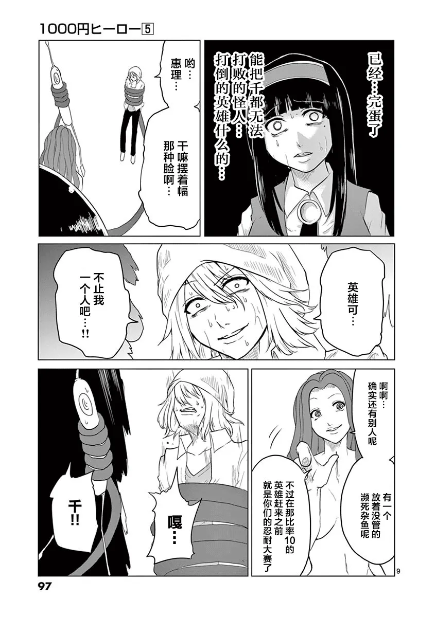 第48话 第9页