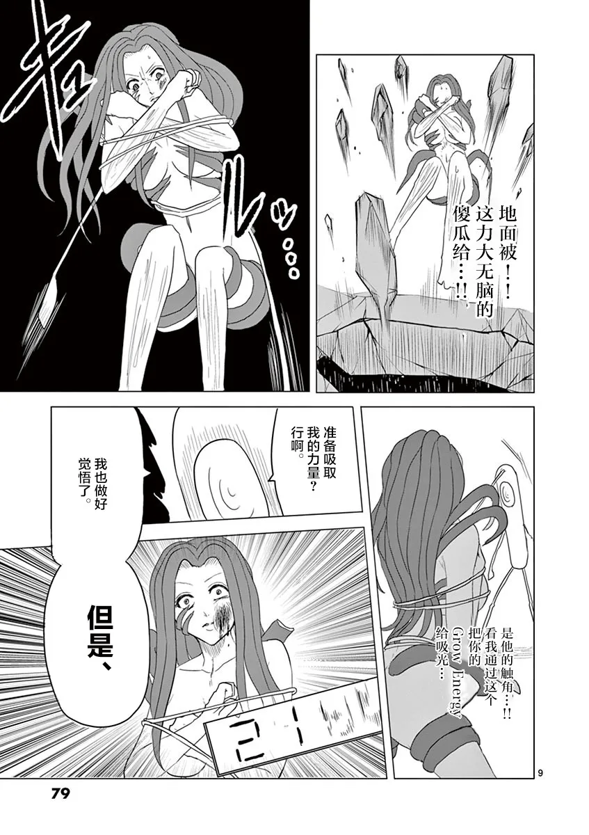 第47话 第9页