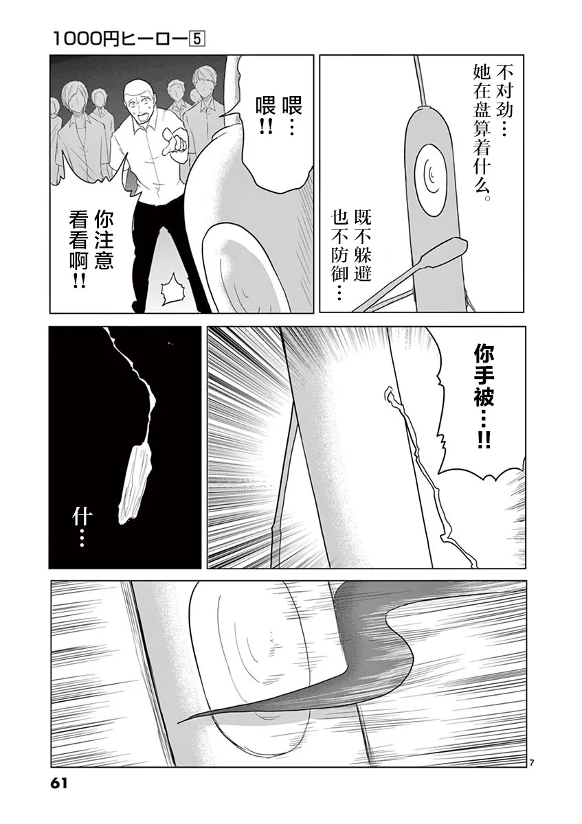 第46话 第7页