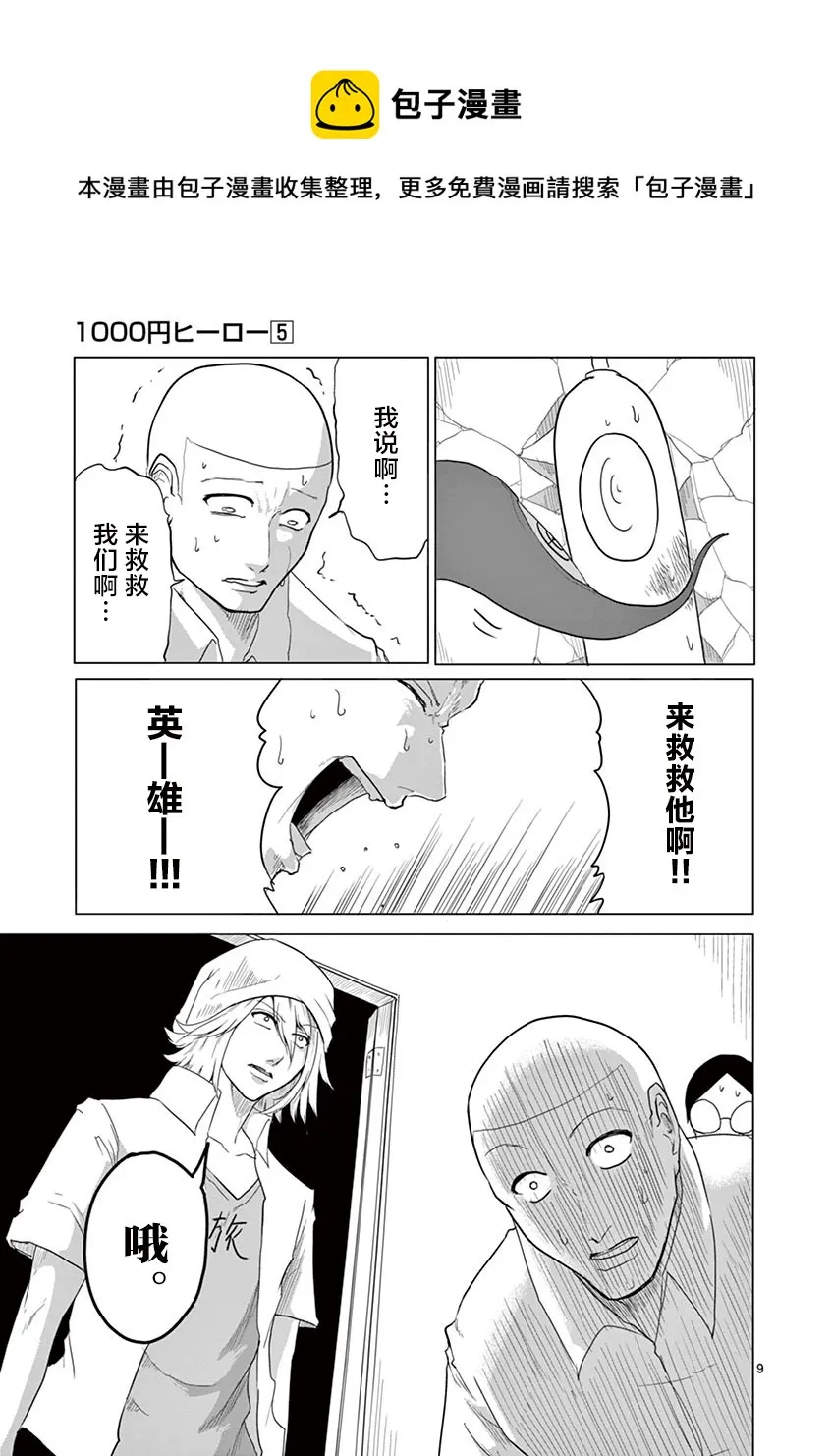 第46话 第9页