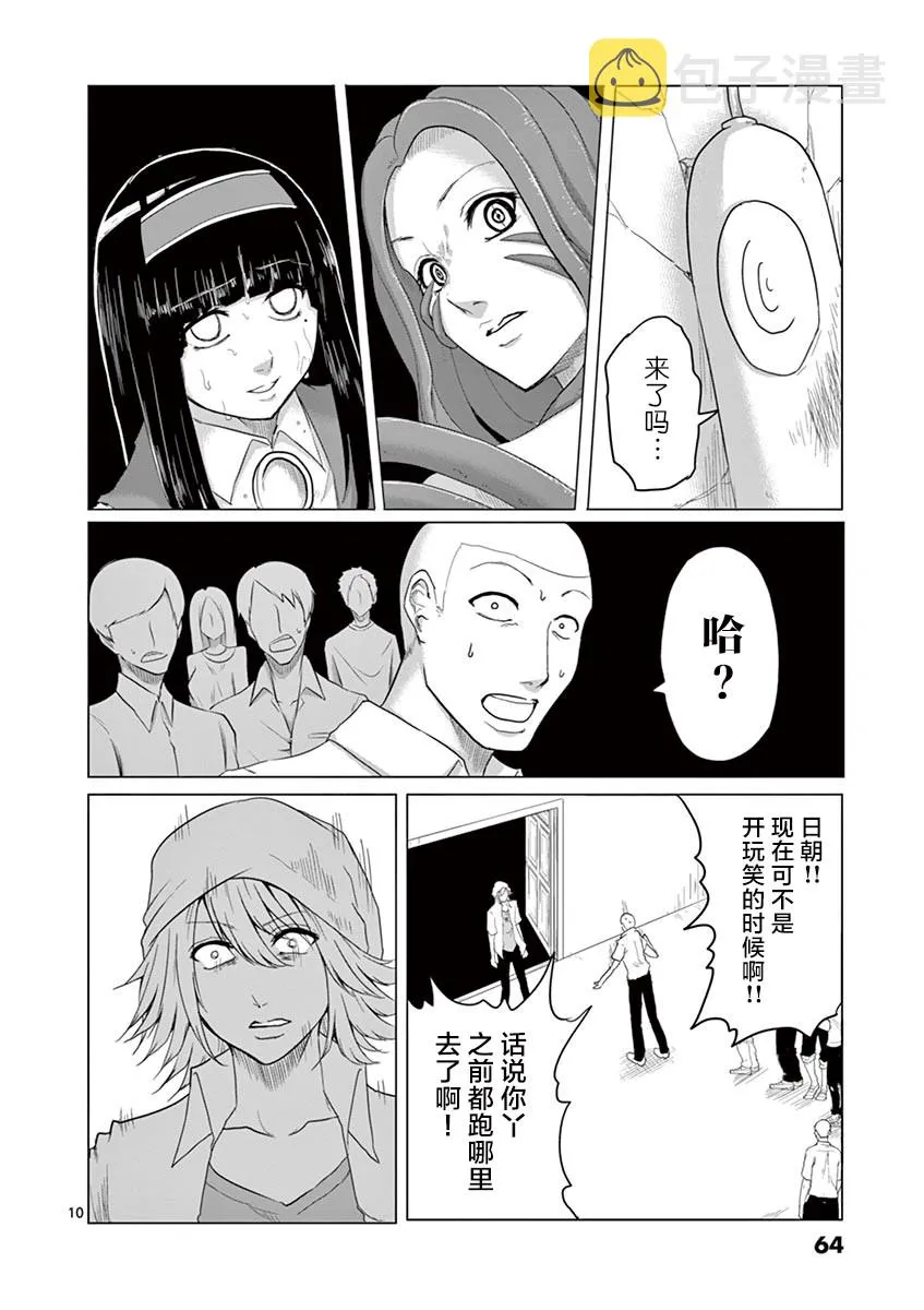 第46话 第10页
