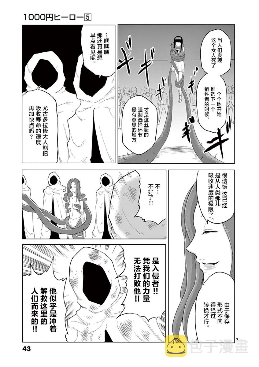 第45话 第7页