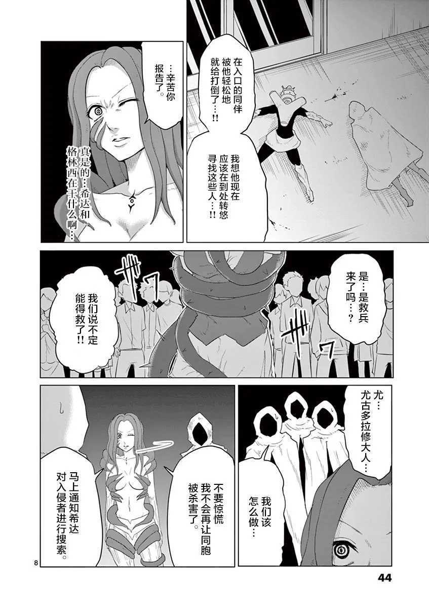 第45话 第8页