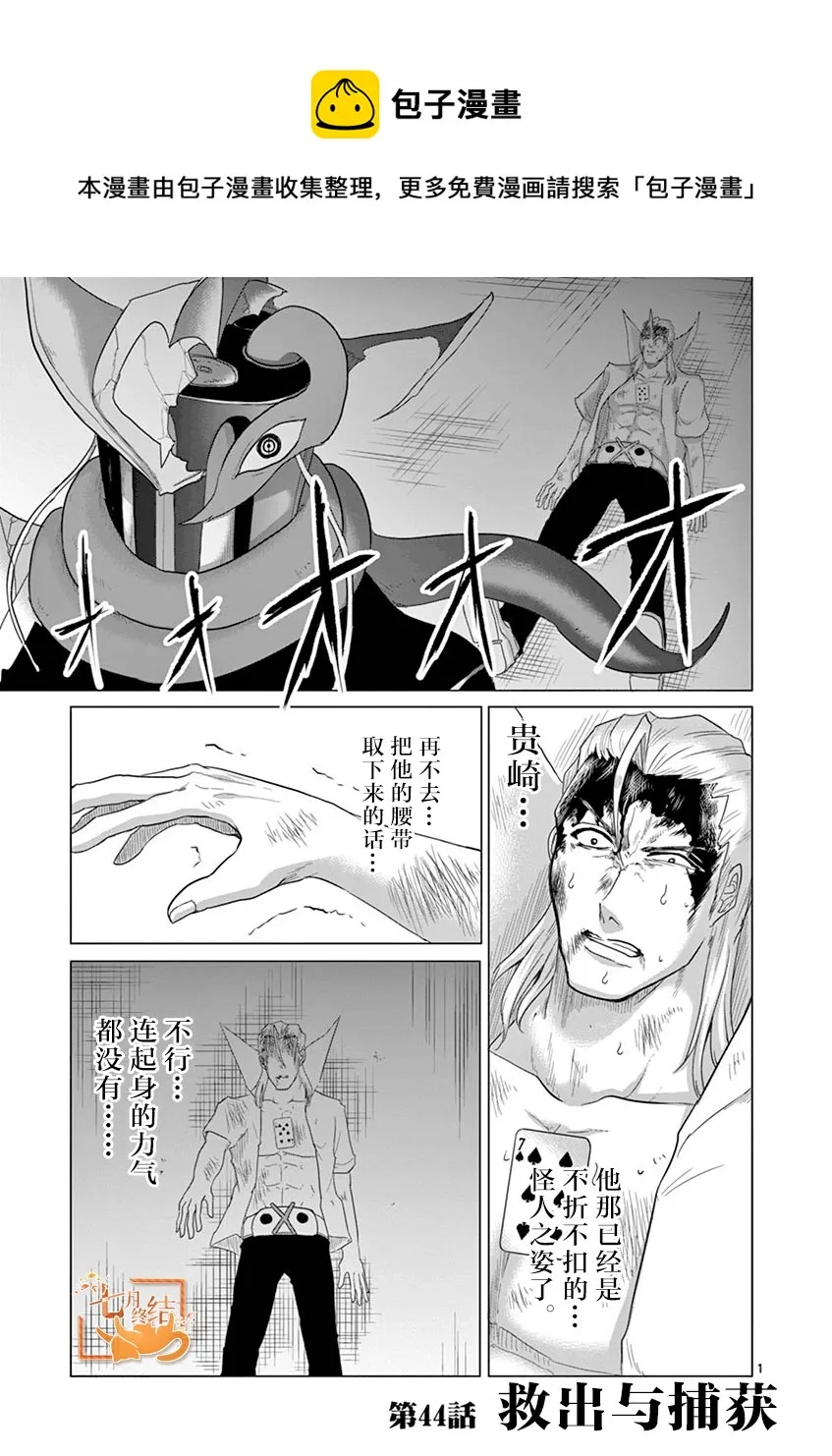 第44话 第1页