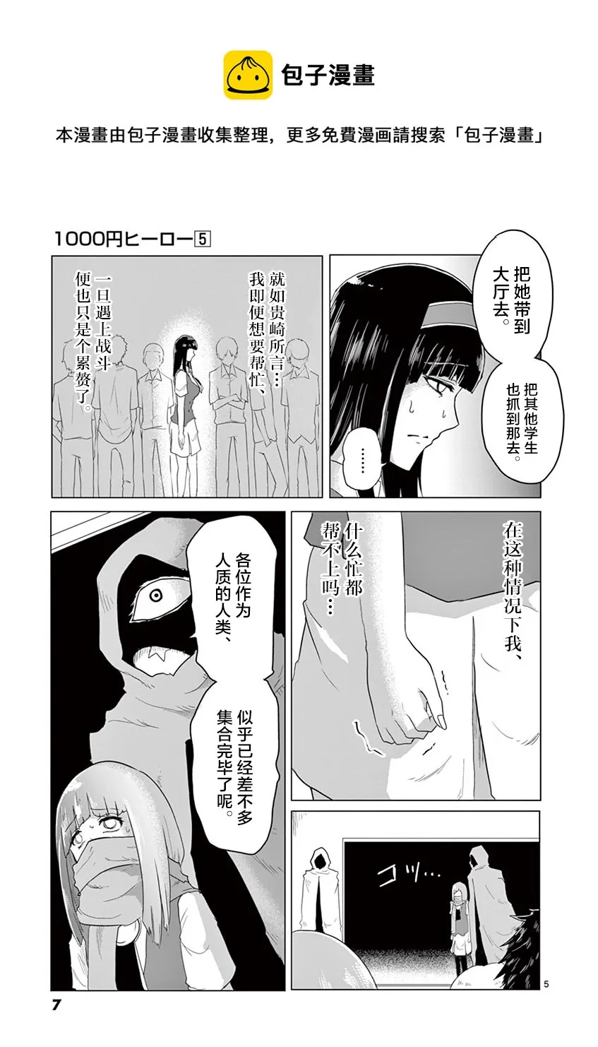 第43话 第7页