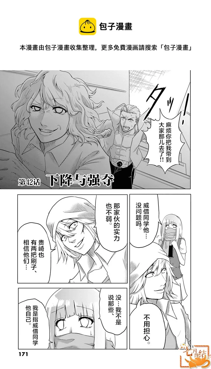 第42话 第1页