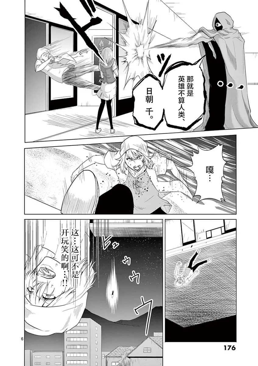 第42话 第6页