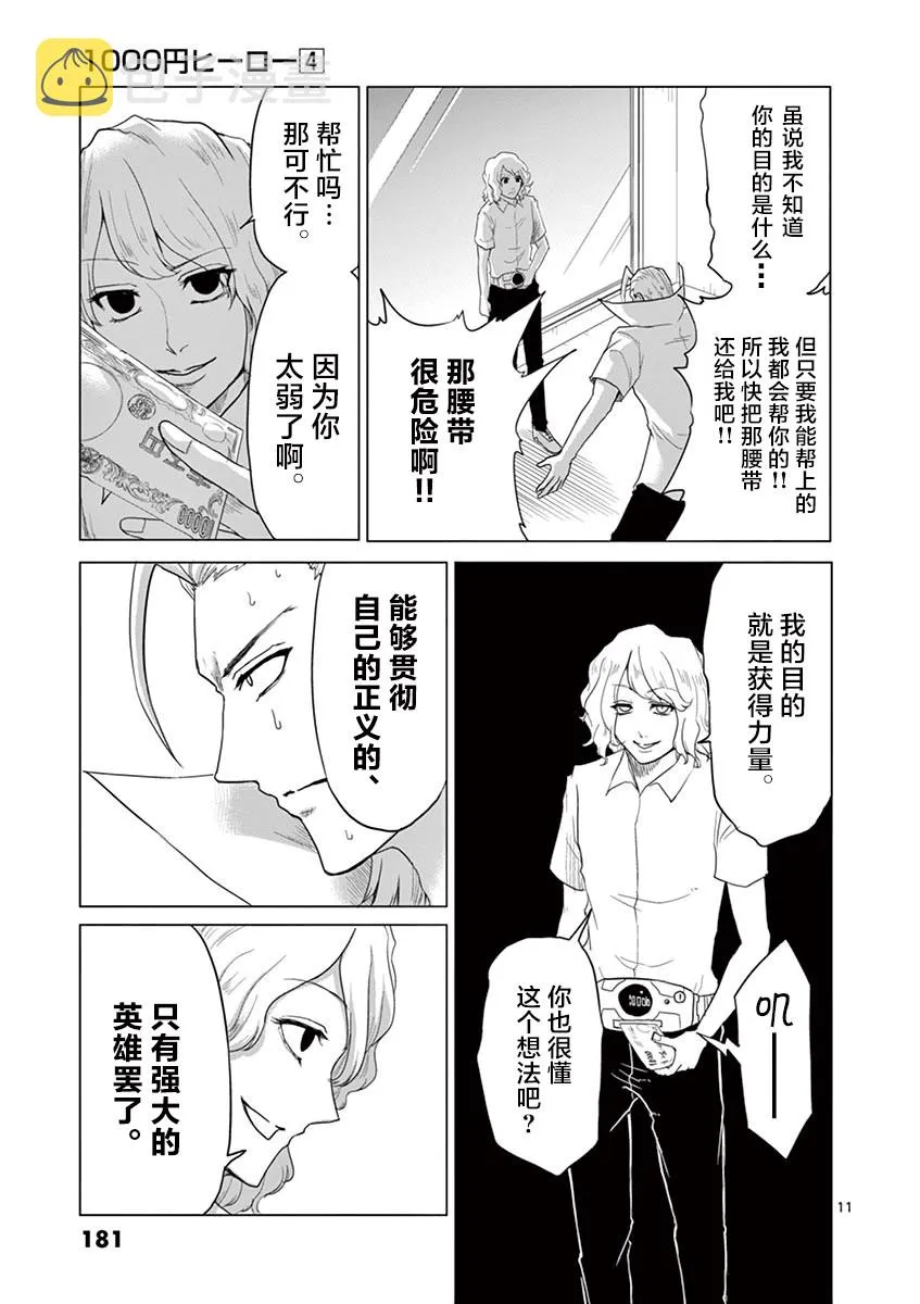 第42话 第11页
