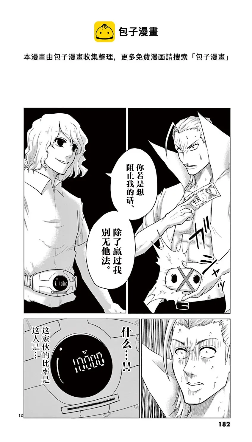 第42话 第12页