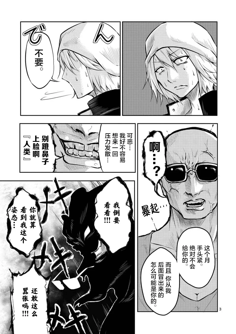 第01话 第3页