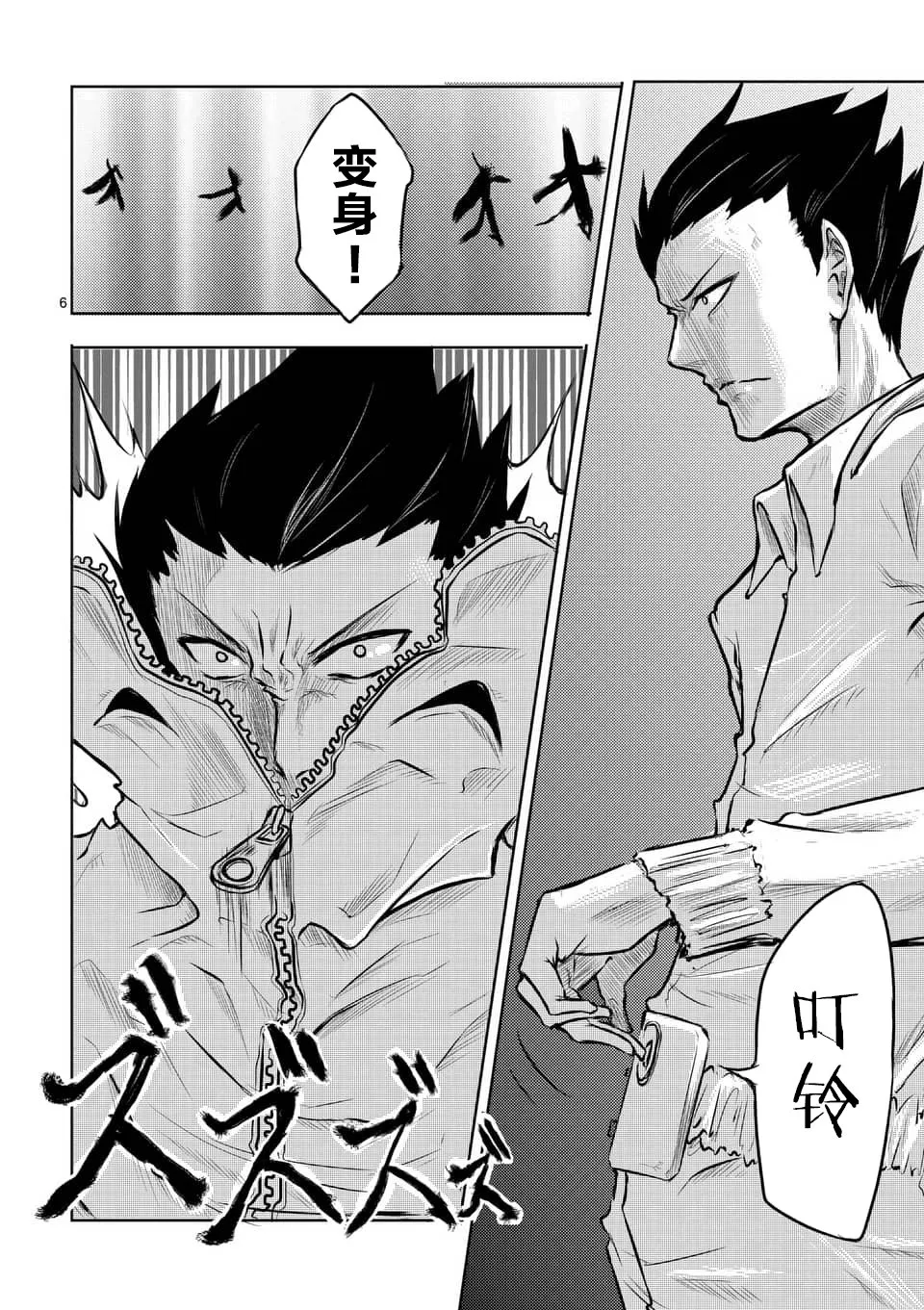 第01话 第6页