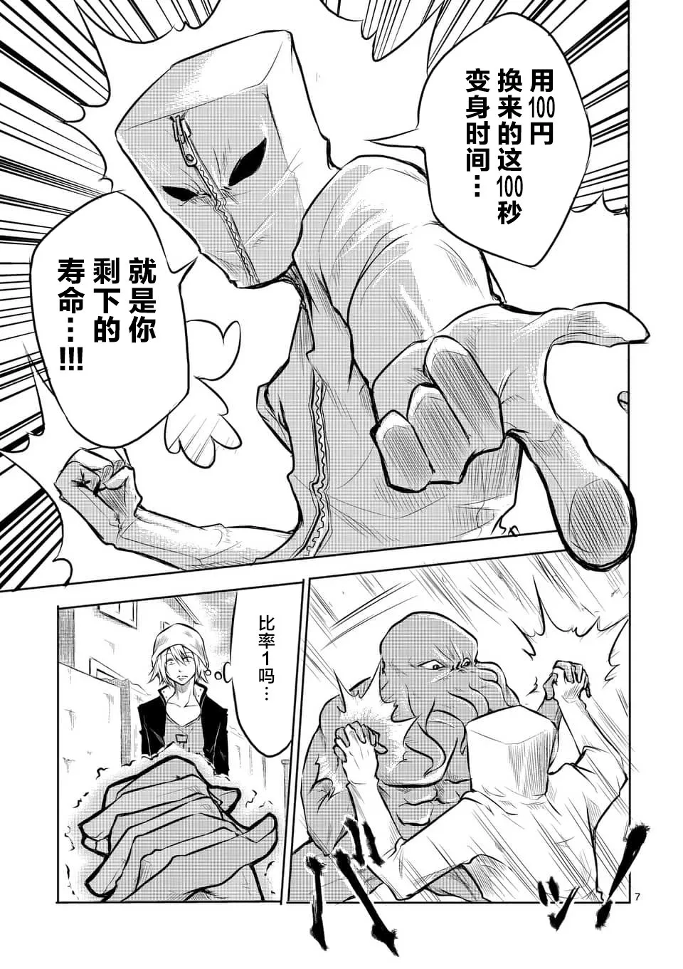 第01话 第7页