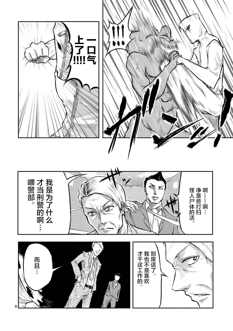 第01话 第8页
