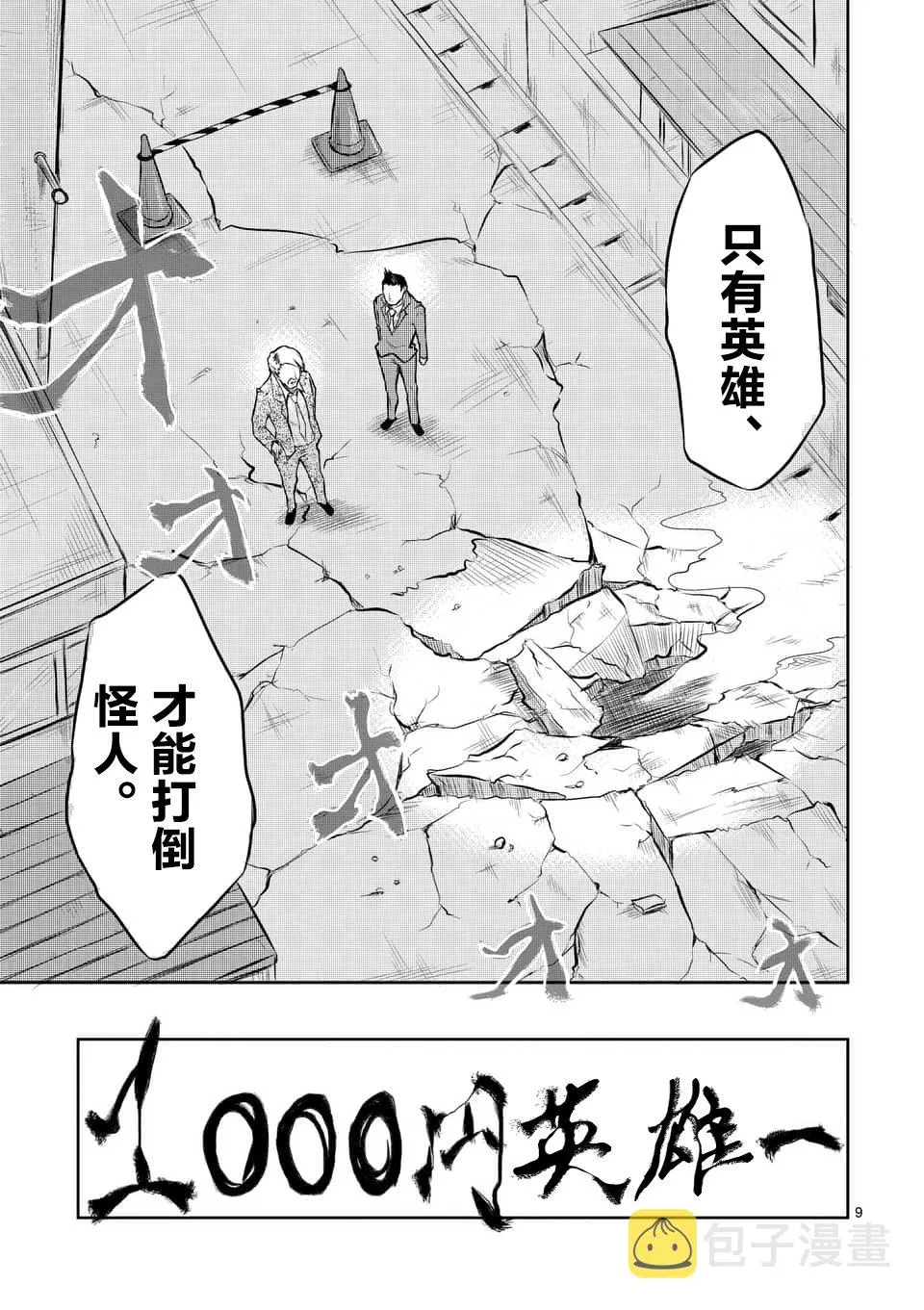 第01话 第9页