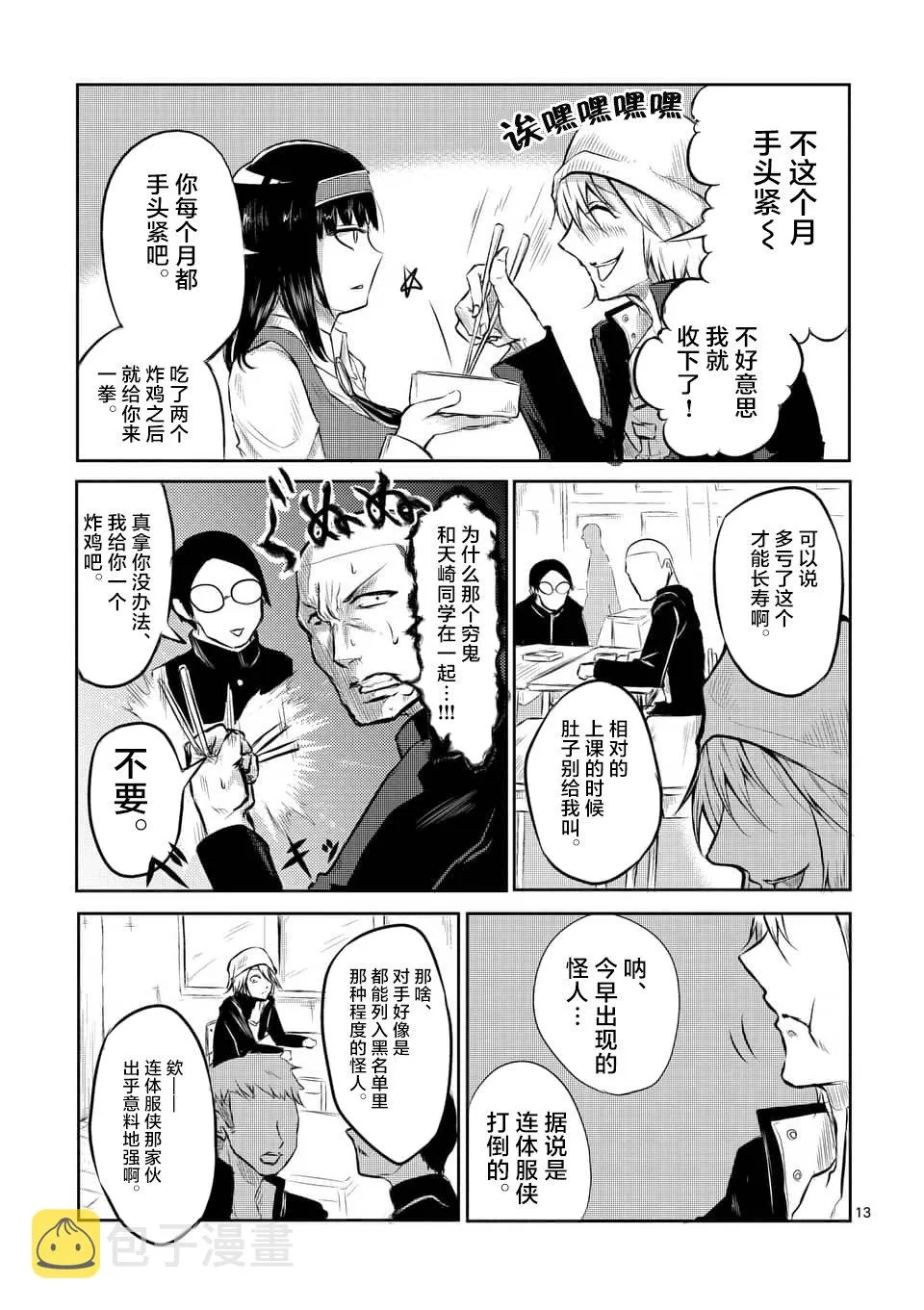 第01话 第13页