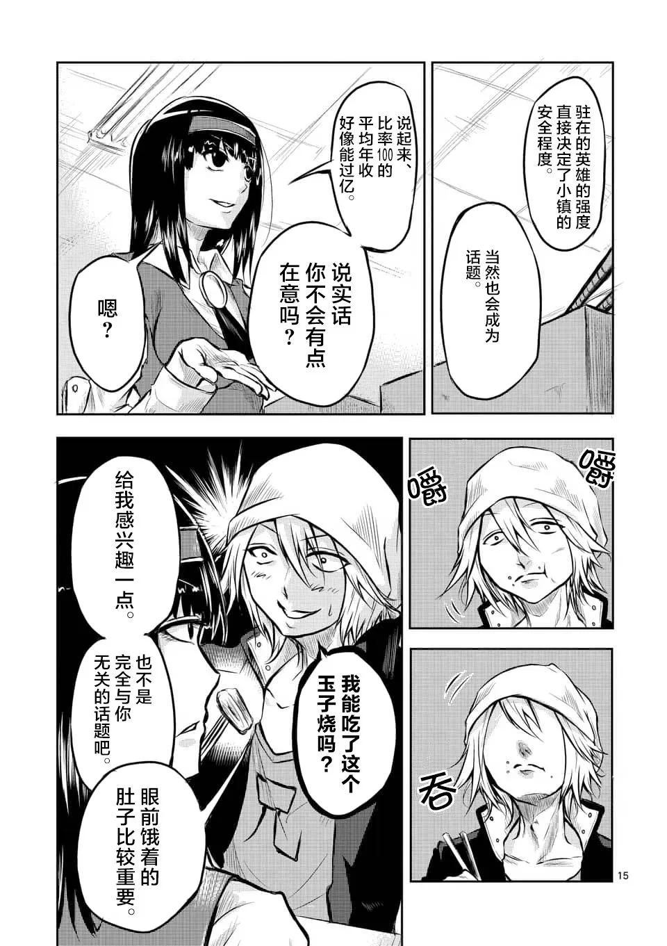 第01话 第15页