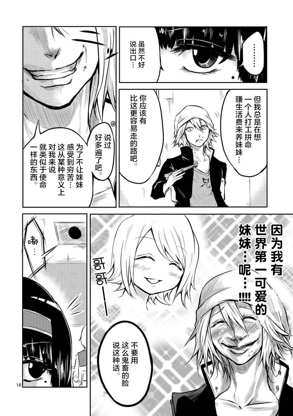 第01话 第16页