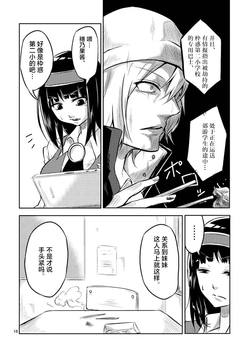 第01话 第18页