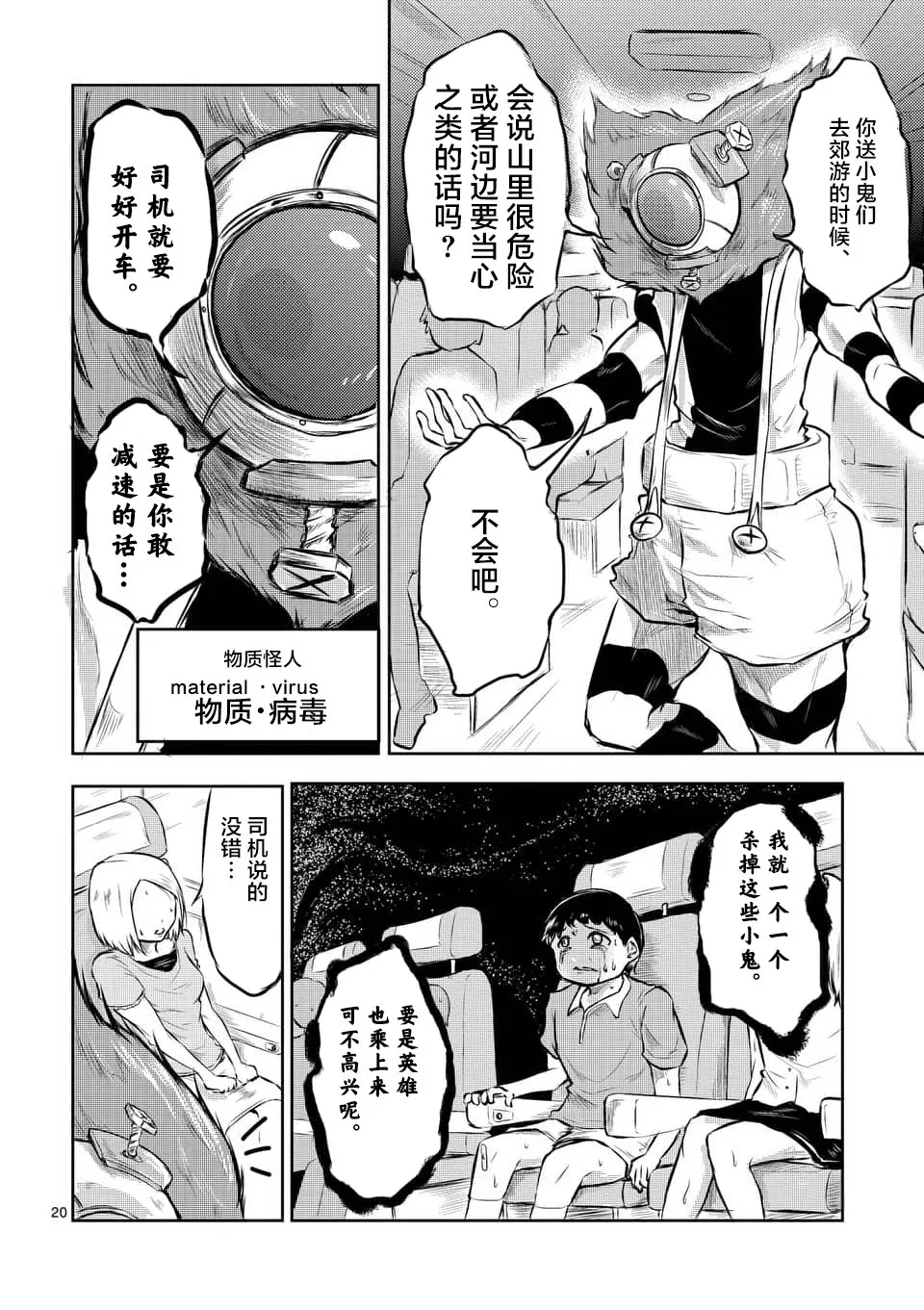 第01话 第20页
