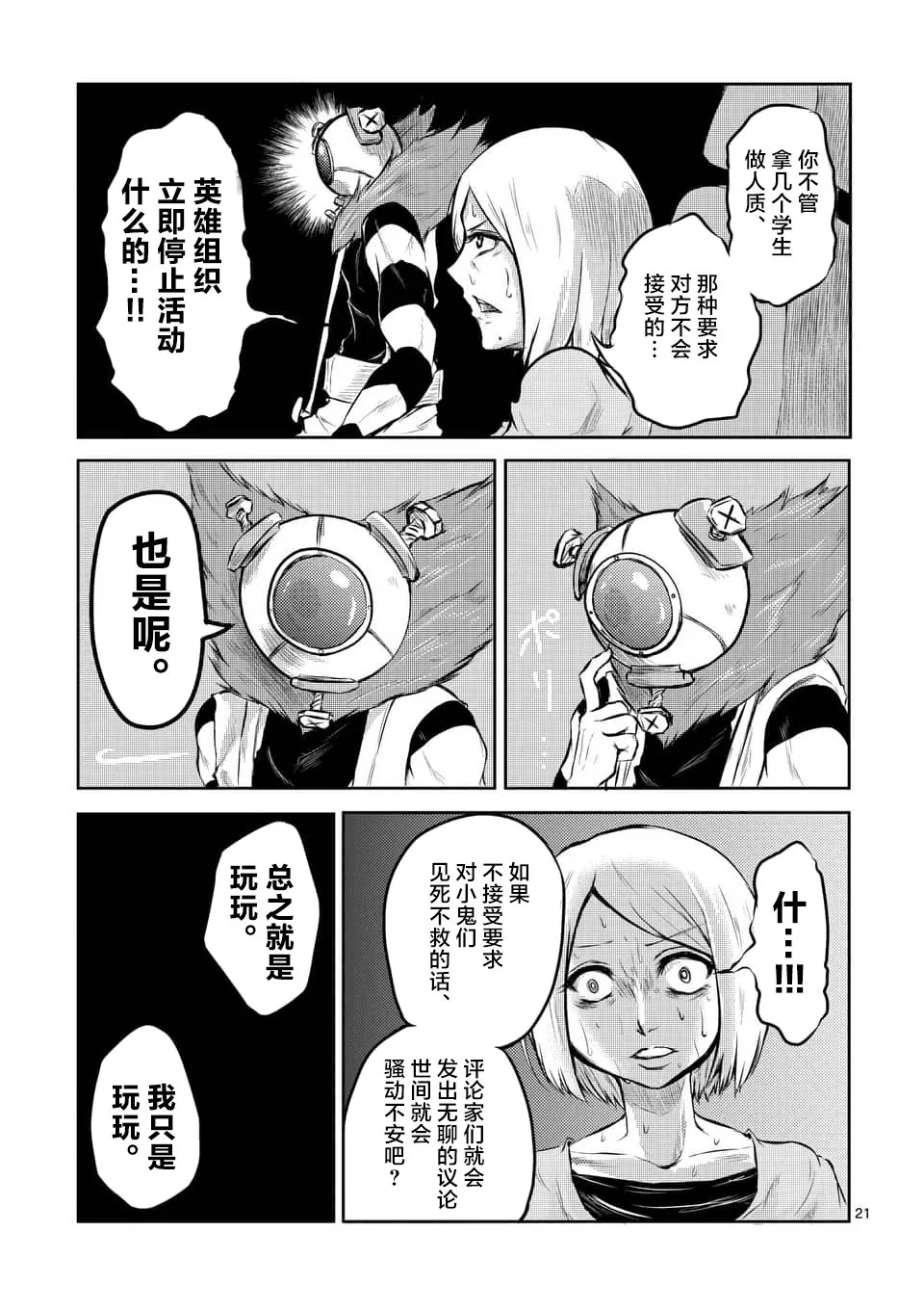 第01话 第21页