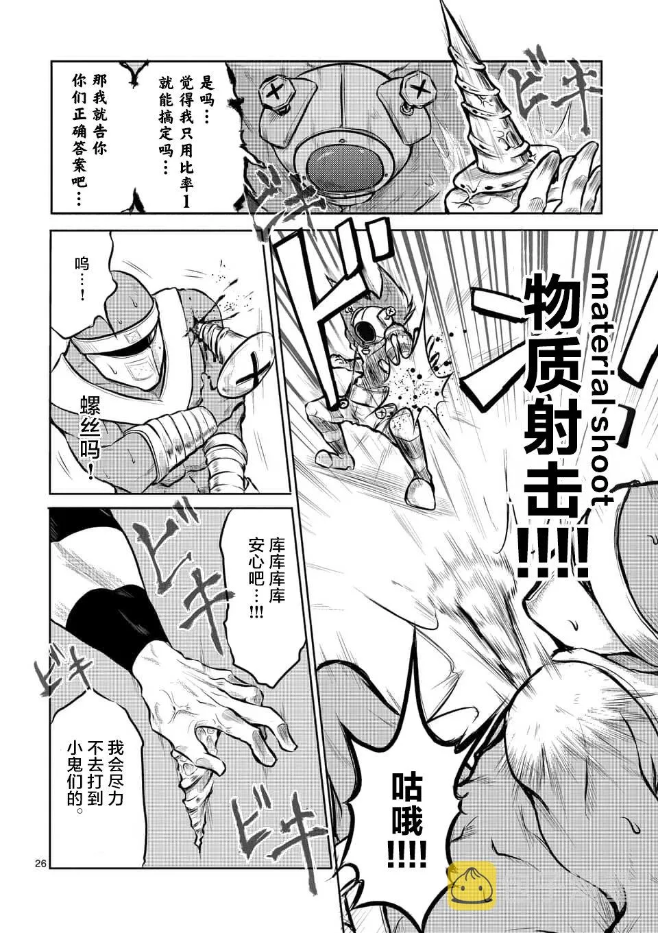 第01话 第26页