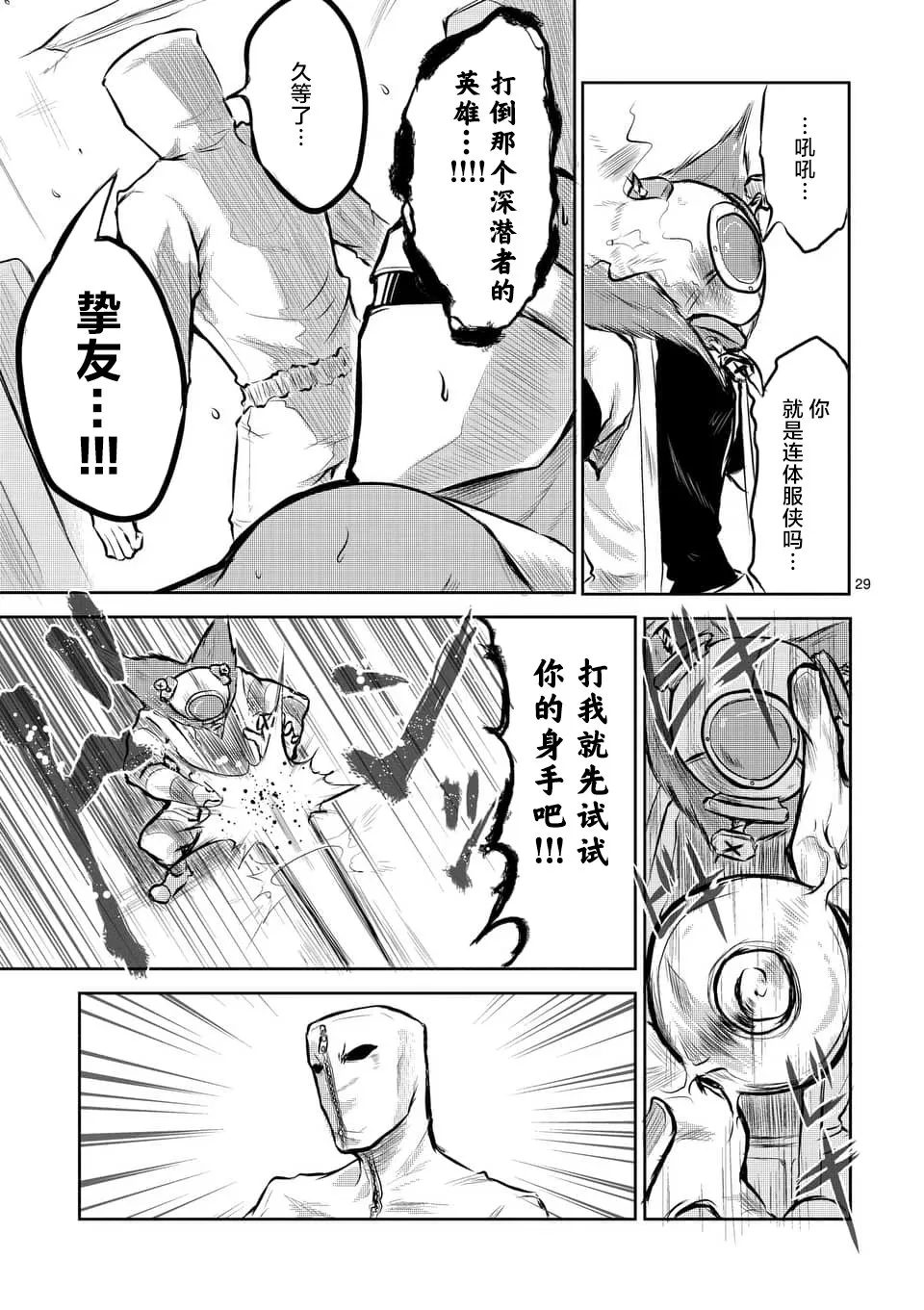 第01话 第29页