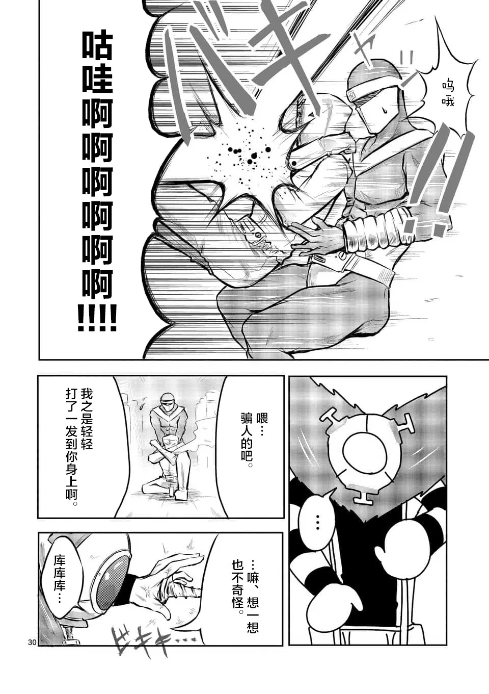 第01话 第30页