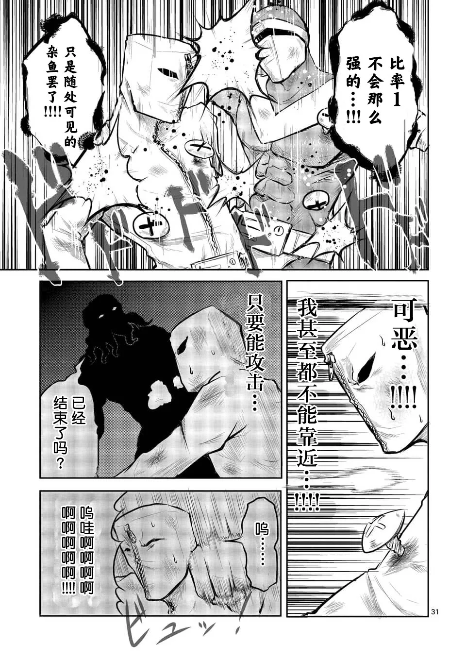 第01话 第31页