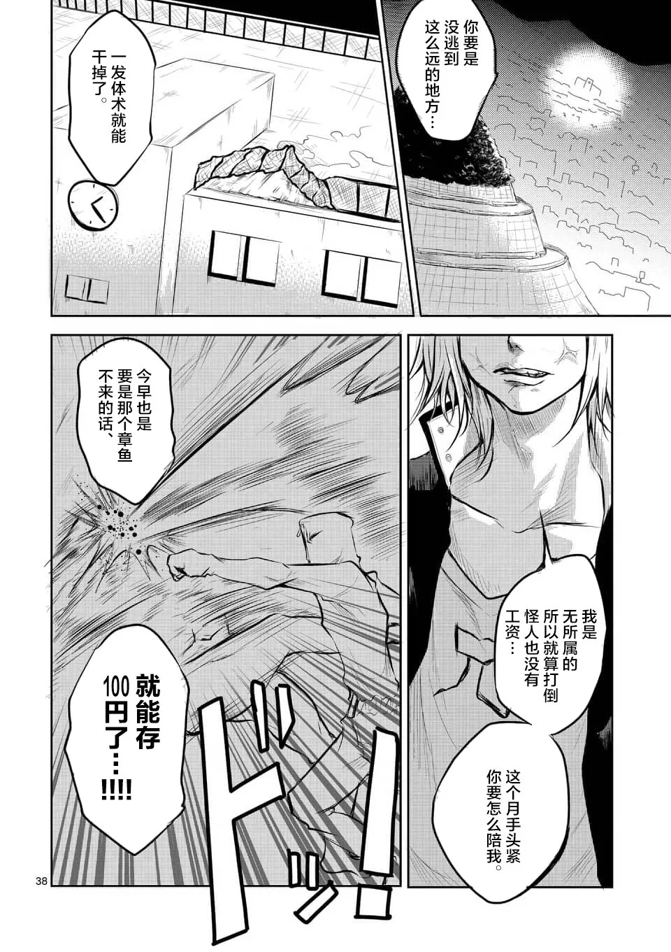 第01话 第38页