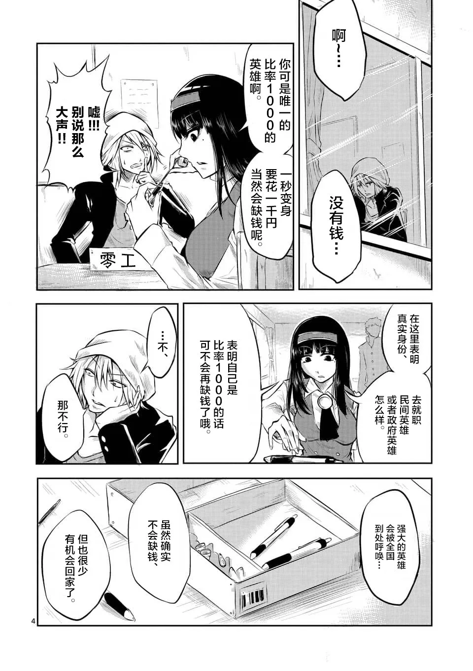 第02话 第4页