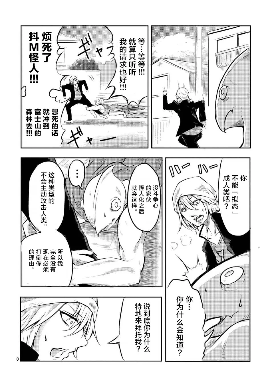 第02话 第8页