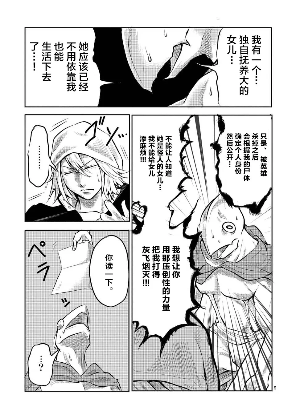 第02话 第9页