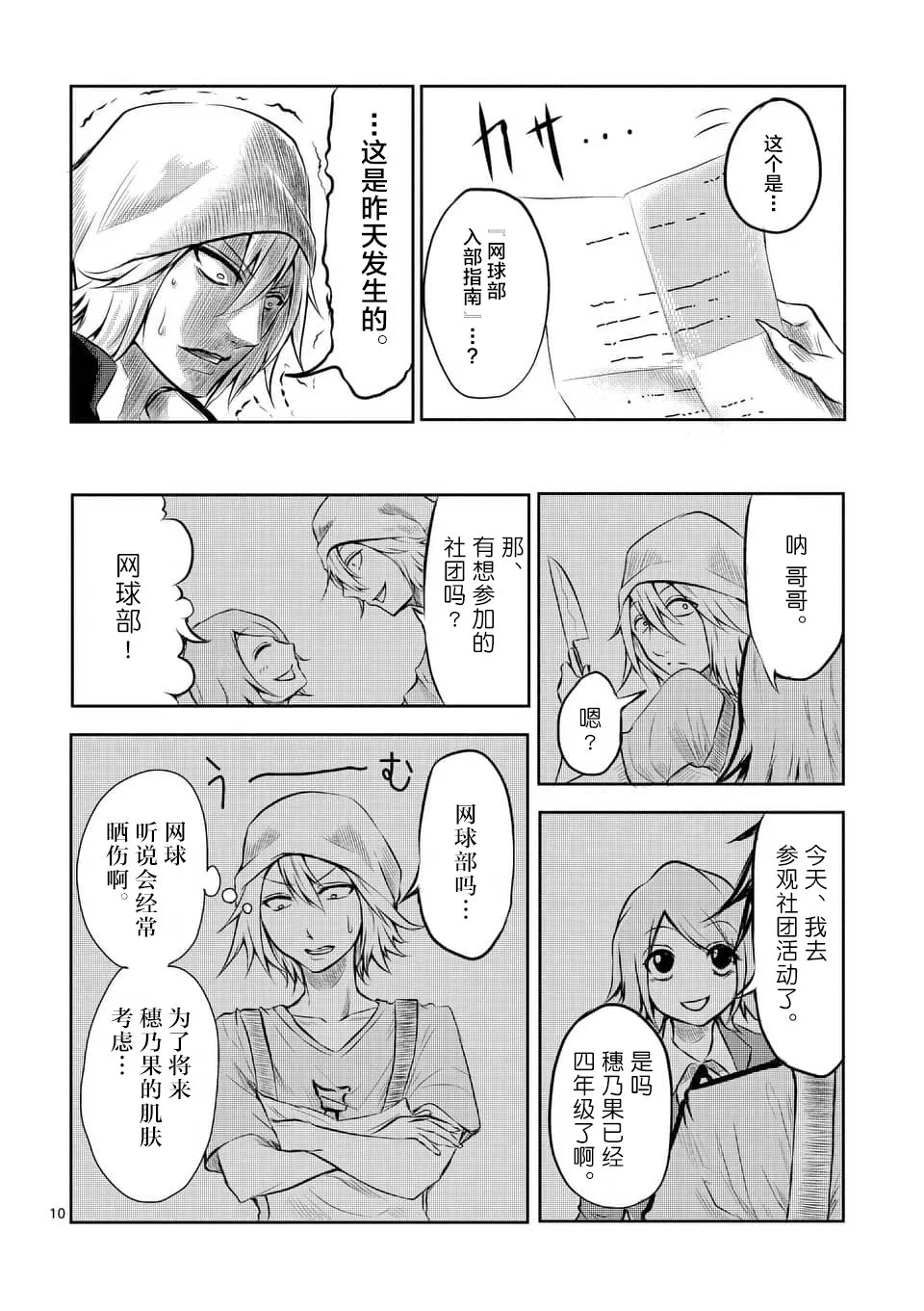 第02话 第10页
