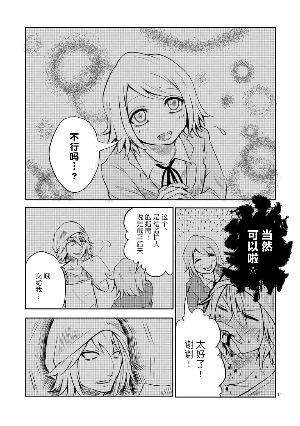 第02话 第11页