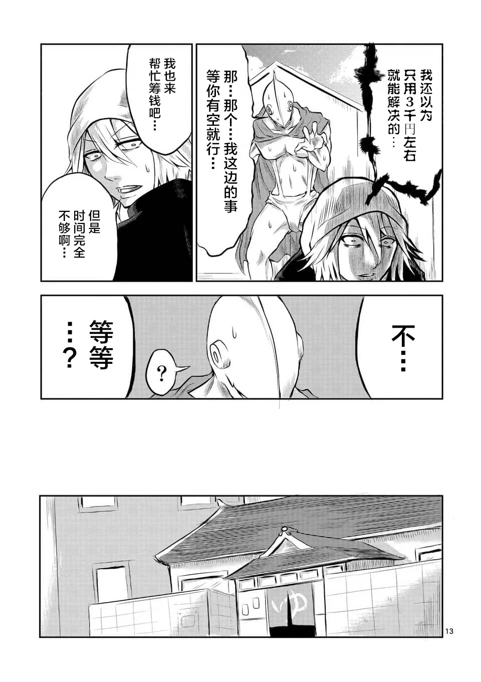 第02话 第13页