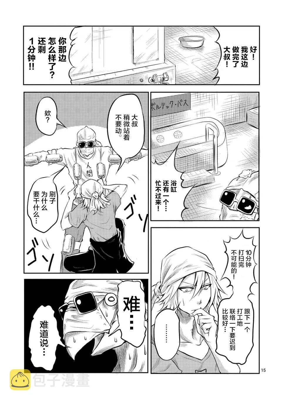 第02话 第15页