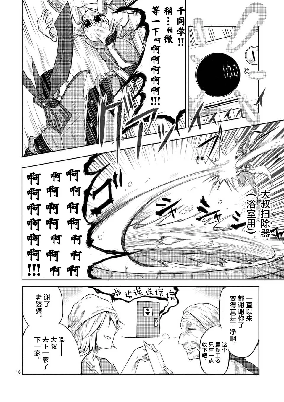 第02话 第16页