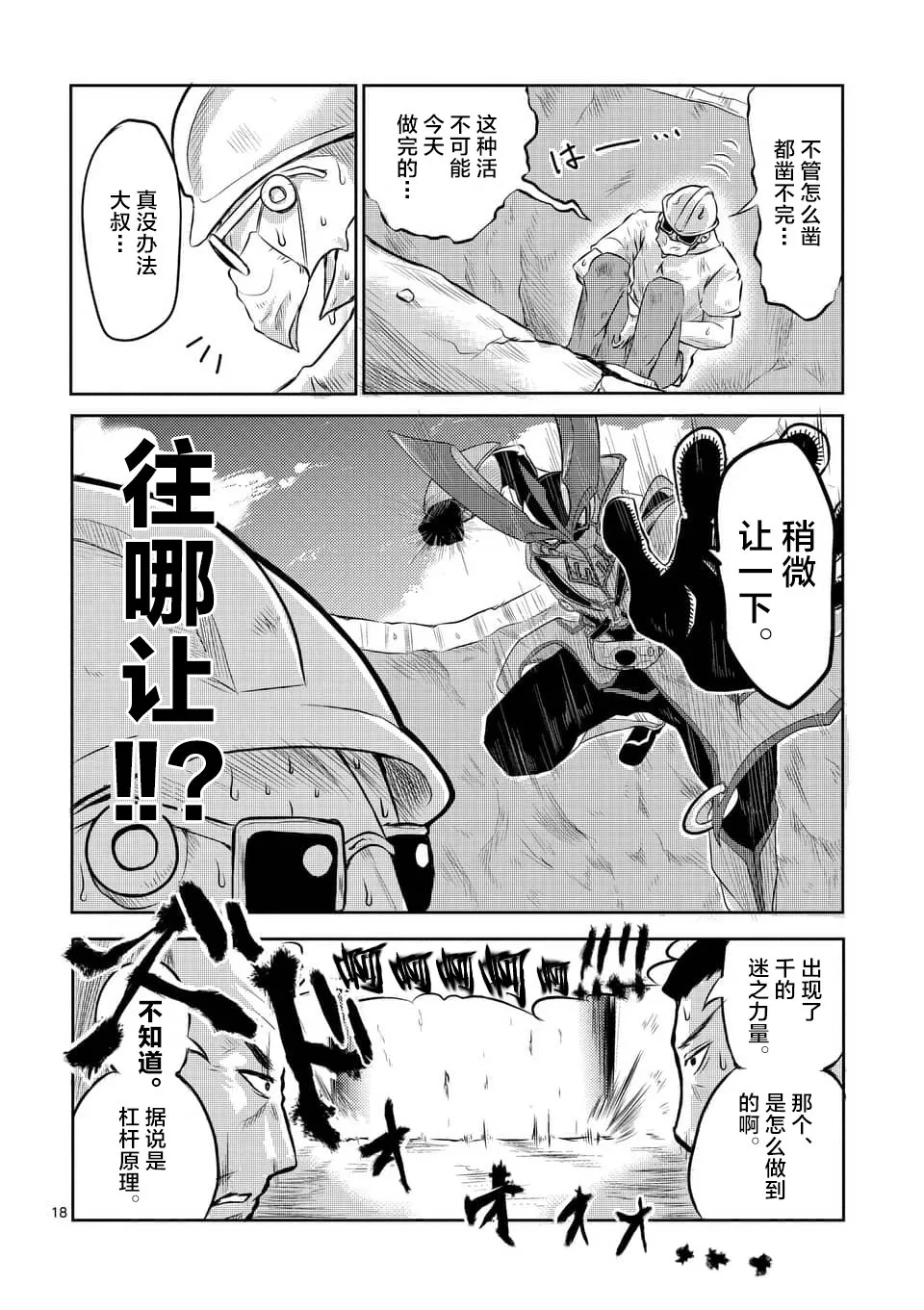 第02话 第18页