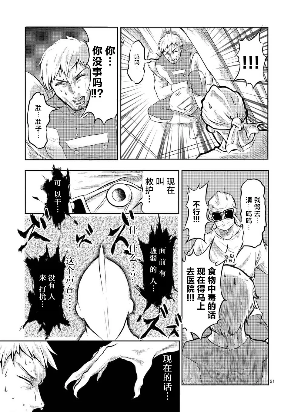 第02话 第21页
