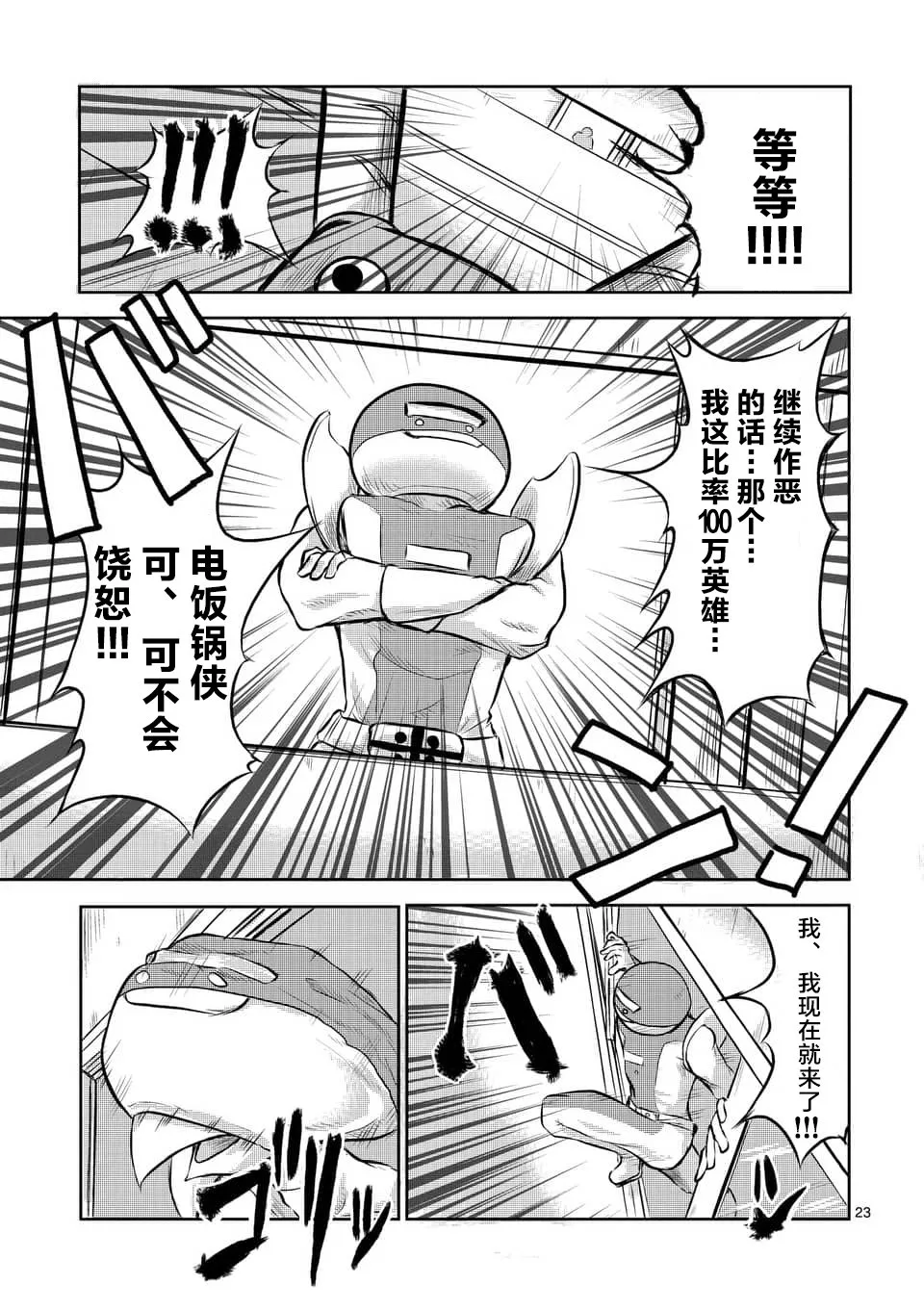 第02话 第23页