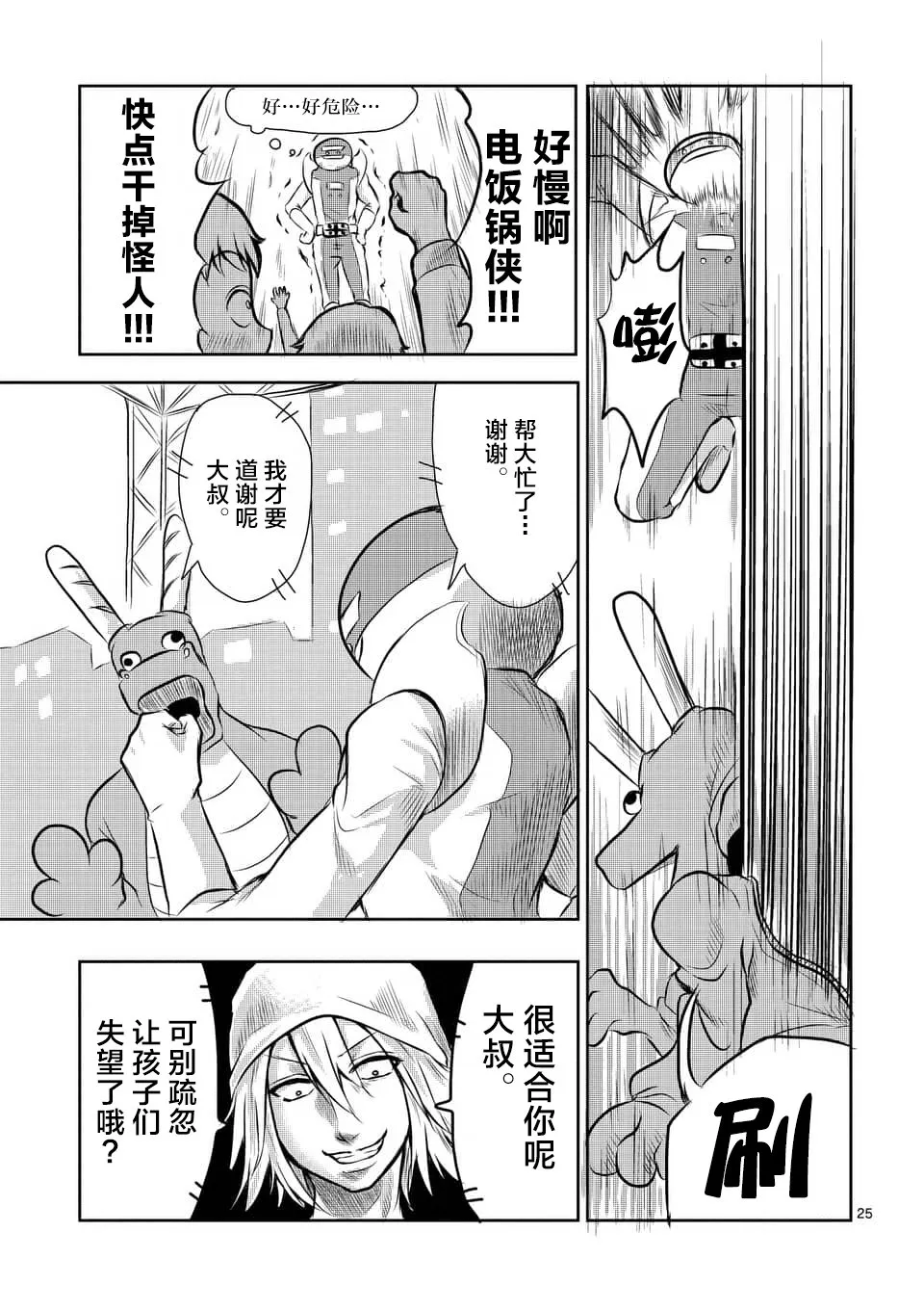 第02话 第25页