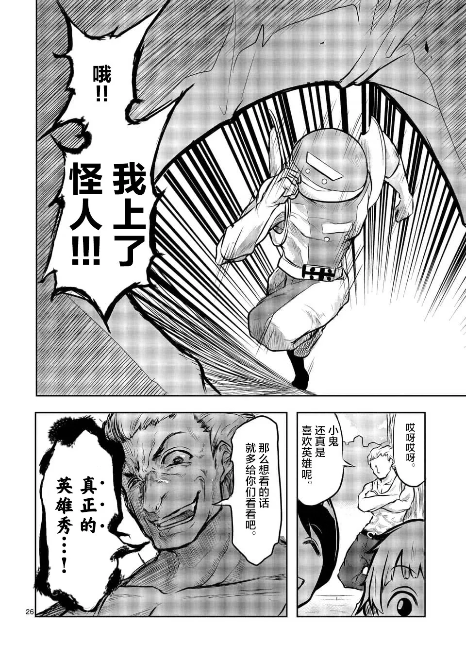 第02话 第26页