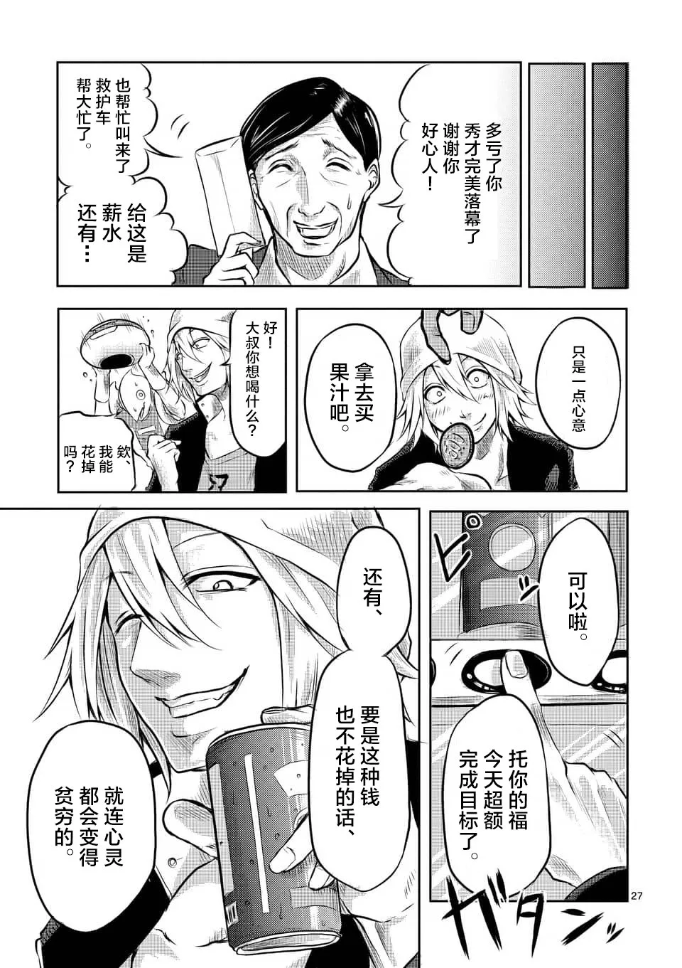 第02话 第27页