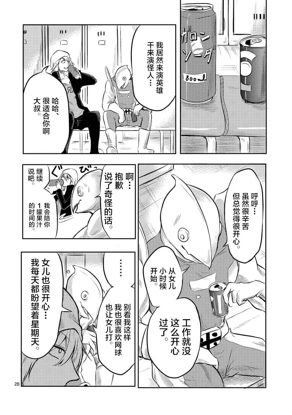 第02话 第28页