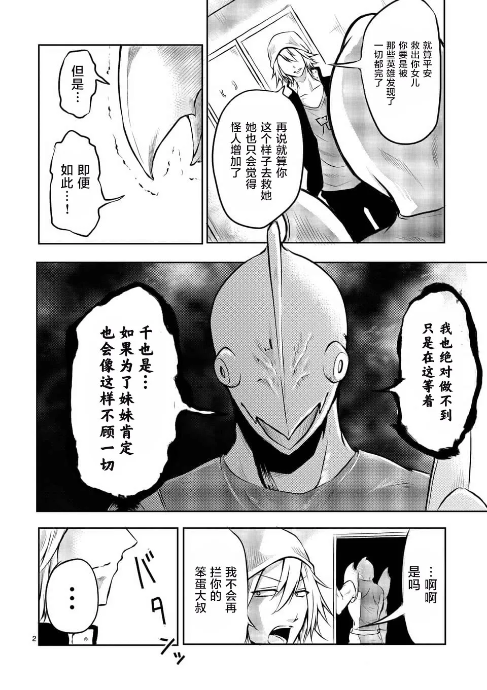 第03话 第2页