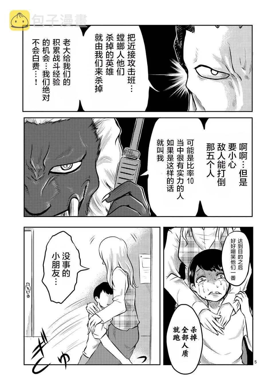 第03话 第5页
