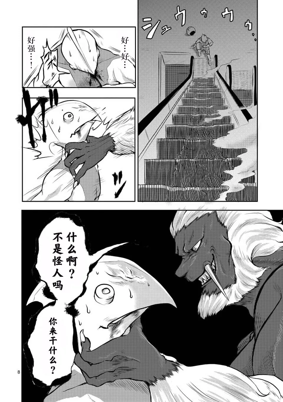 第03话 第8页
