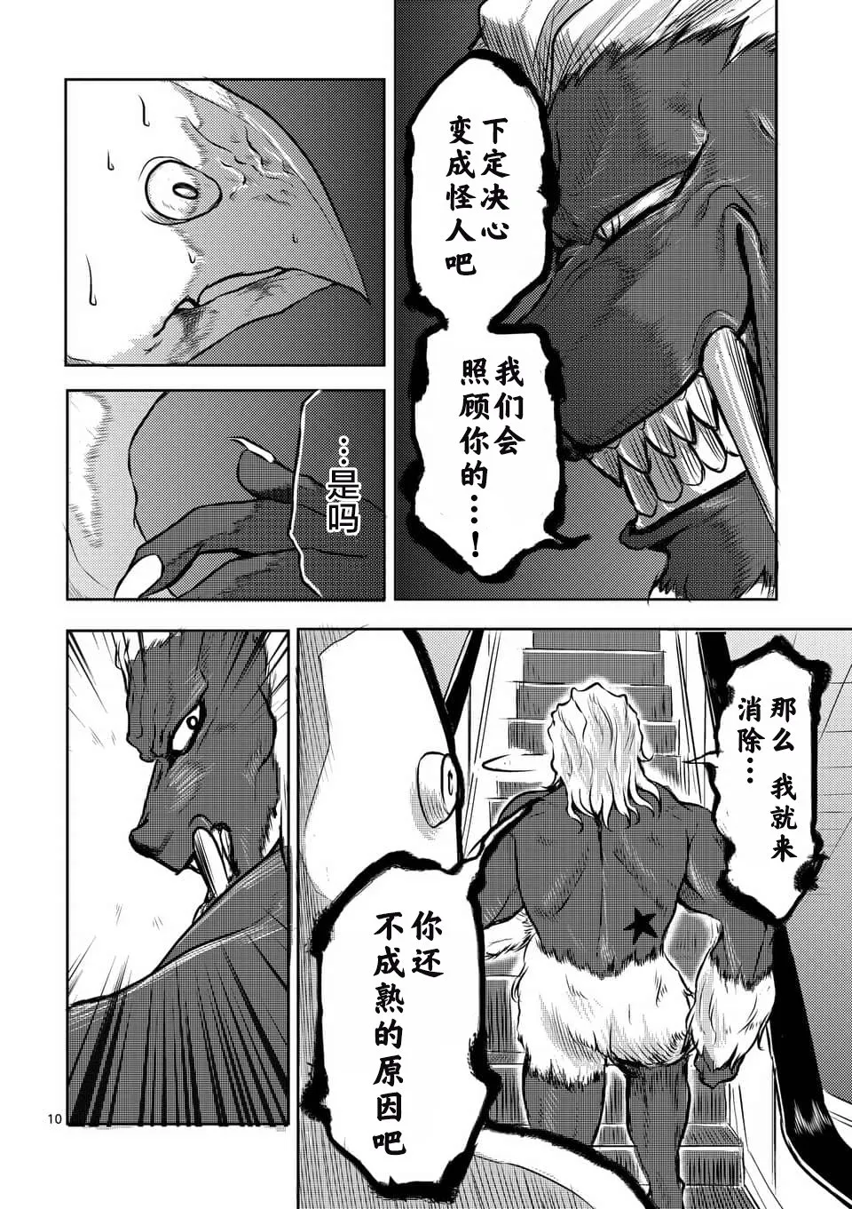 第03话 第10页