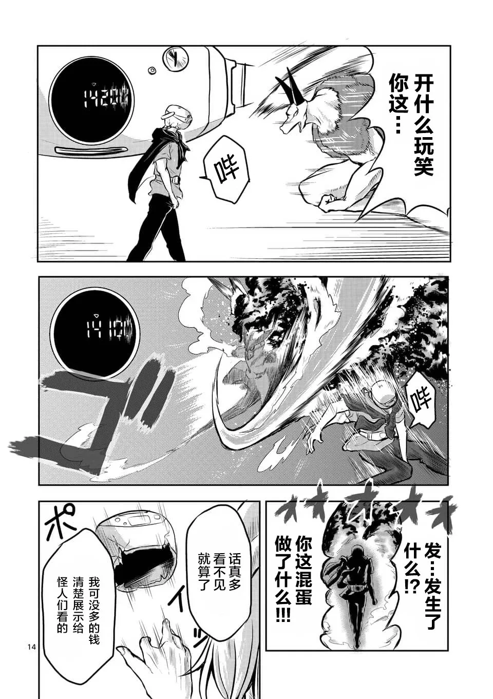 第03话 第14页